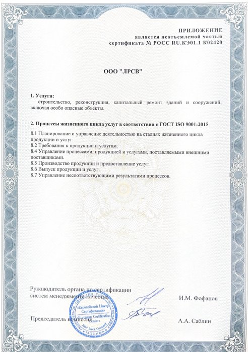 Сертификат соответствия ООО "ЛРСВ" (оборотная сторона)