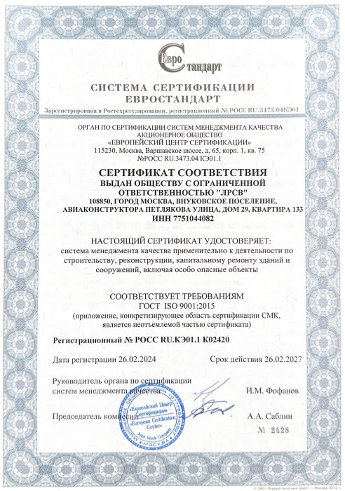 Сертификат соответствия ООО "ЛРСВ"